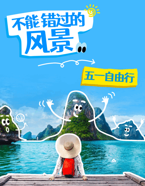 五一劳动节旅游出行攻略指南动态小红书封面预览效果