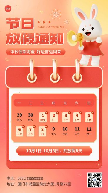 企业中秋节日放假通知软3D风手机海报预览效果