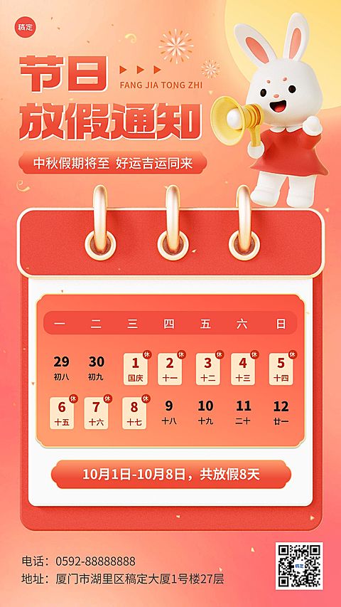 企业中秋节日放假通知软3D风手机海报