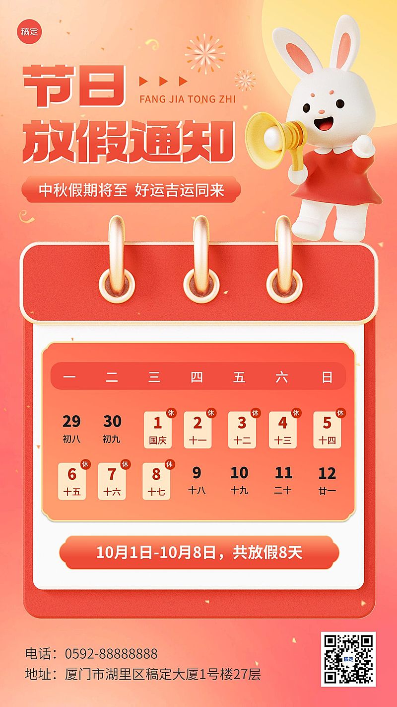 企业中秋节日放假通知软3D风手机海报