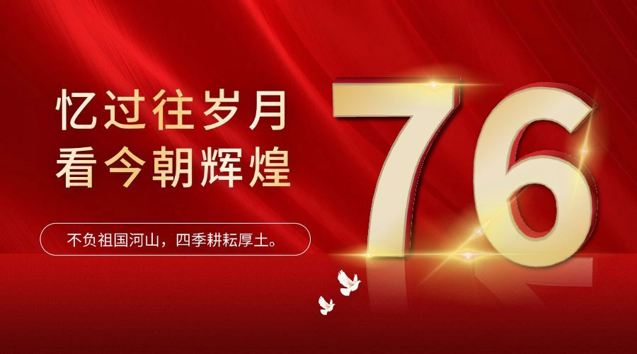 十一国庆节祝福红金横版海报预览效果