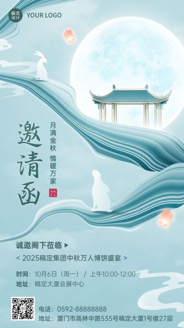 企业中秋节活动邀请函中国风合成手机海报预览效果