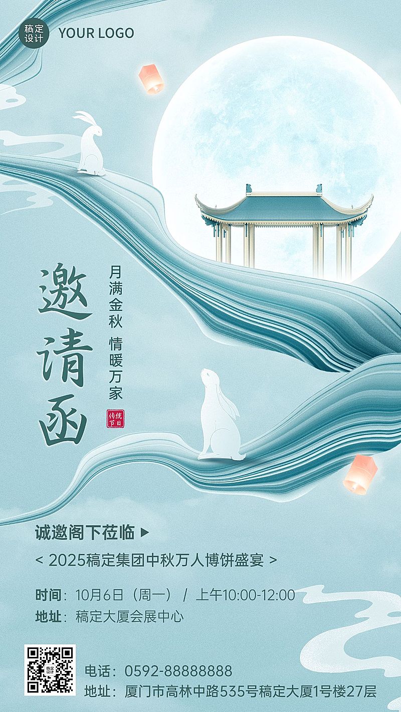 企业中秋节活动邀请函中国风合成手机海报