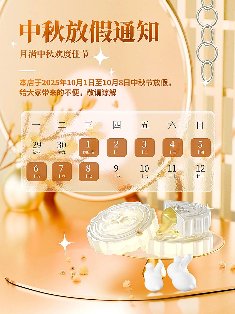 中秋节放假通知轻奢3d小红书配图
