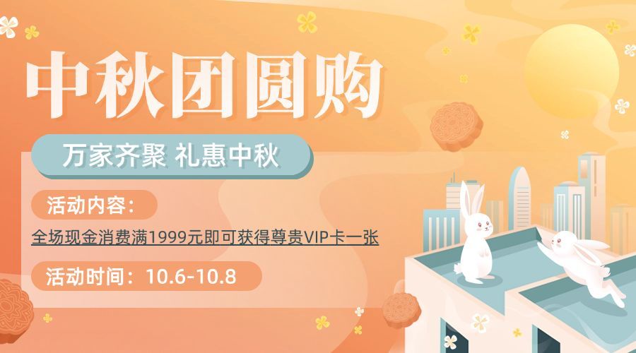 中秋节会员活动满减手绘横版海报预览效果