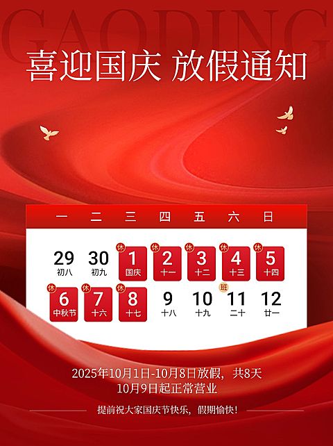 十一国庆节黄金周放假通知小红书配图aigc