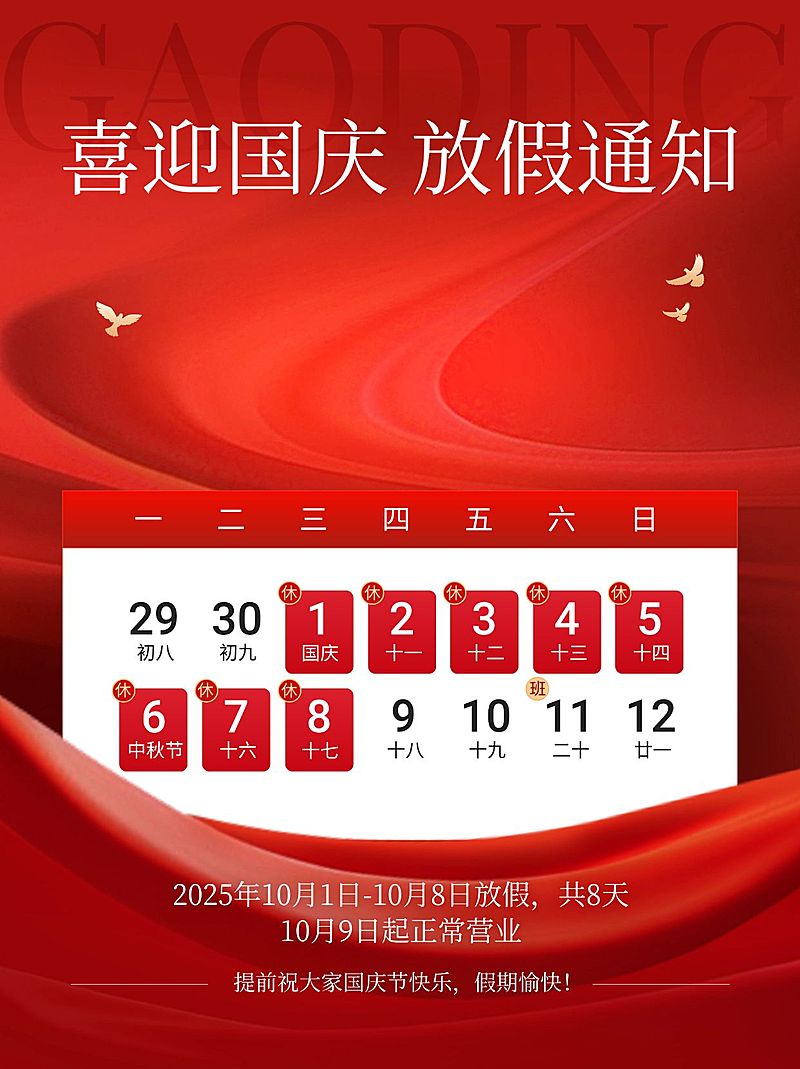 十一国庆节黄金周放假通知小红书配图aigc