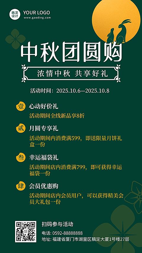 中秋节营销促销活动手绘手机海报
