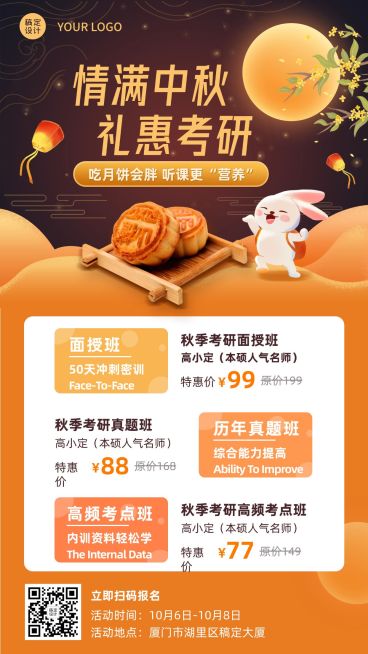 中秋节考研课程招生促销竖版海报预览效果