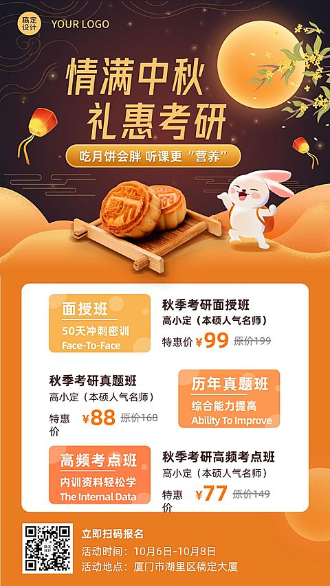 中秋节考研课程招生促销竖版海报