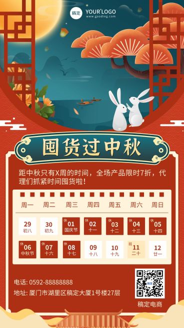中秋假期通知公告代理囤货手绘预览效果