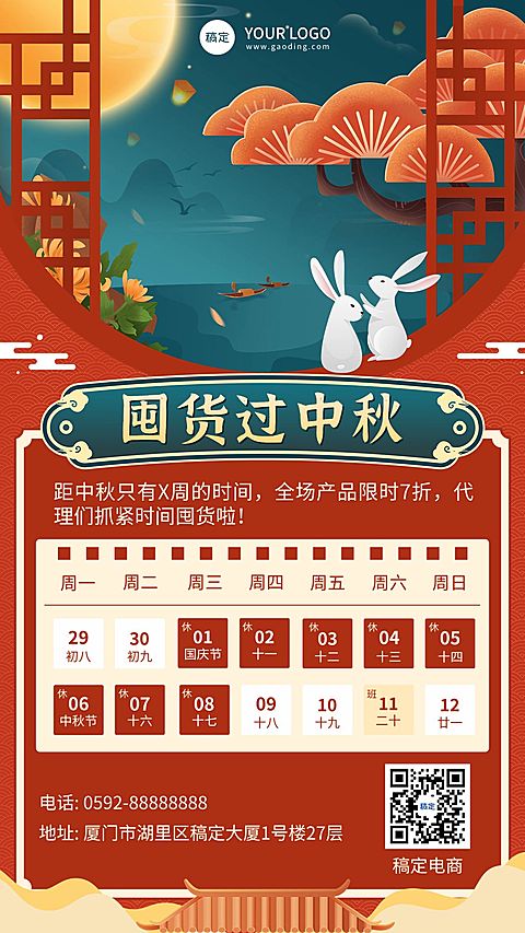 中秋假期通知公告代理囤货手绘