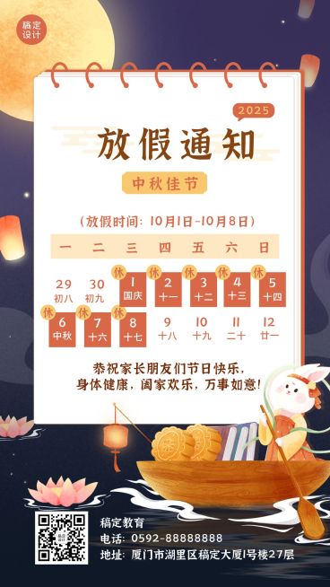 中秋节放假通知学校放假安排手机海报预览效果