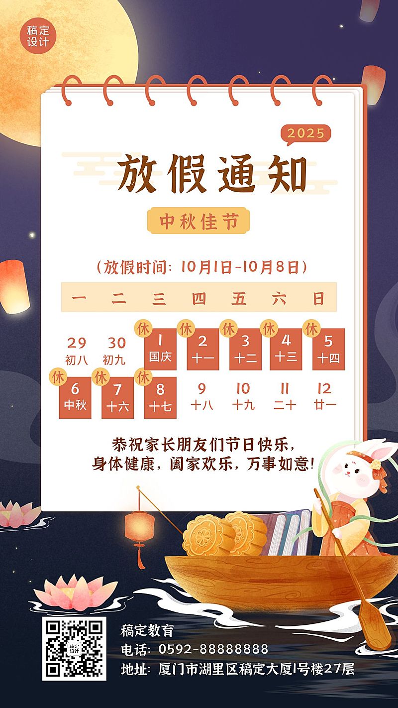 中秋节放假通知学校放假安排手机海报