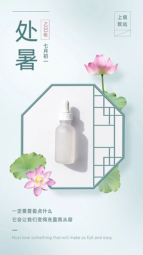 处暑中国风复古门窗节气营销