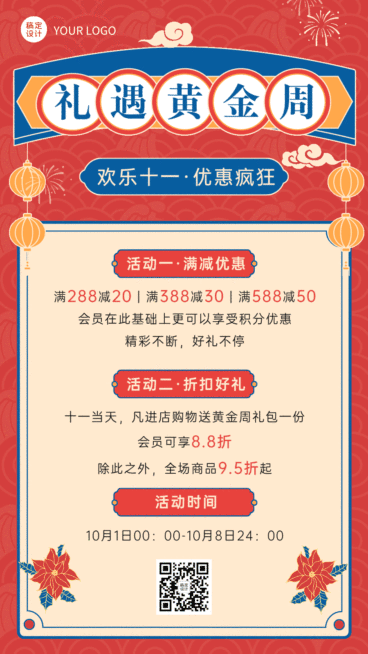 国庆节促销活动三重好礼GIF动态海报预览效果