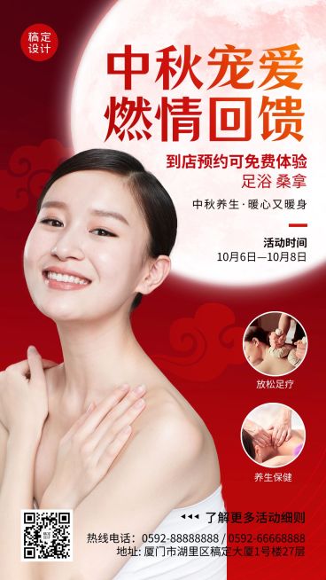 中秋营销通知公告养生预约回馈预览效果