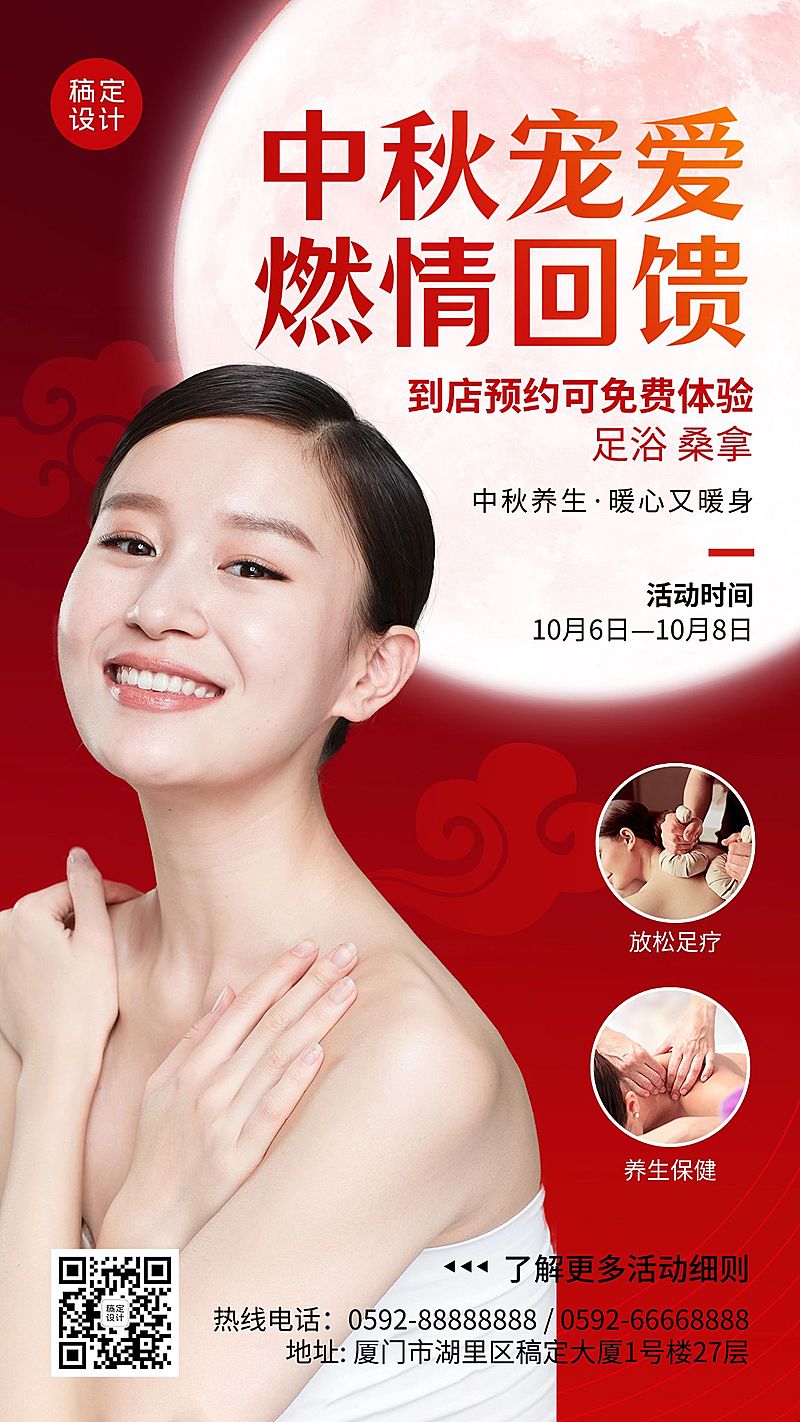 中秋营销通知公告养生预约回馈