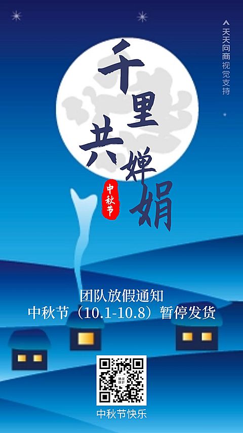 中秋文艺创意可爱手机海报