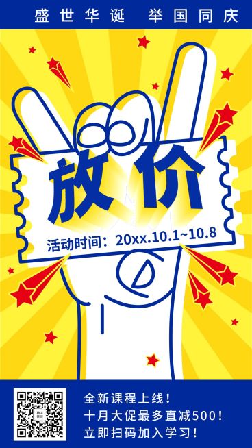 寒假新春放价促销/3D字体/手机海报预览效果