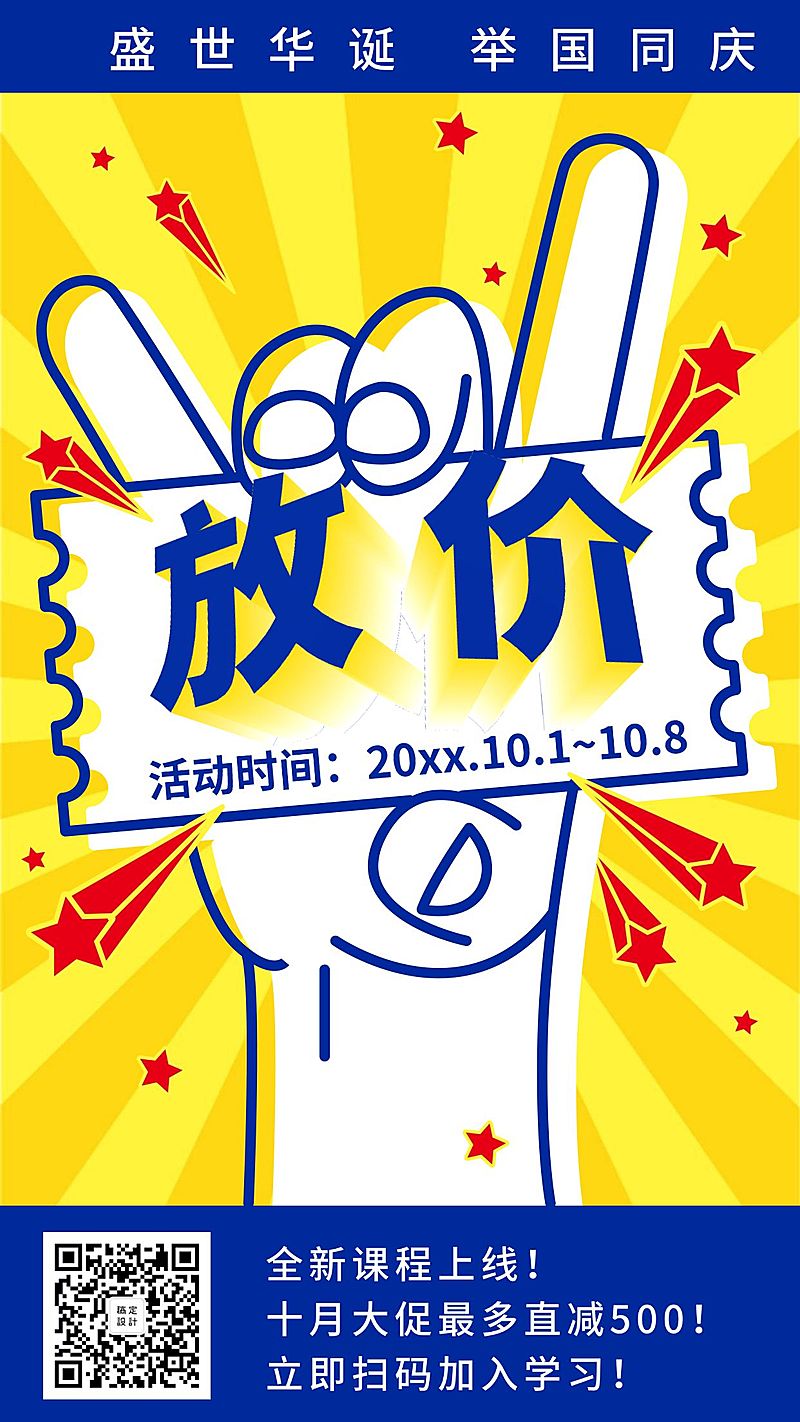 寒假新春放价促销/3D字体/手机海报