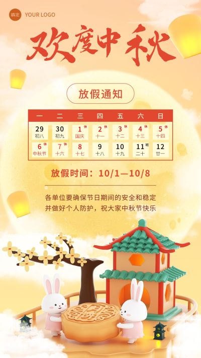 中秋节放假通知中国风插画手机海报