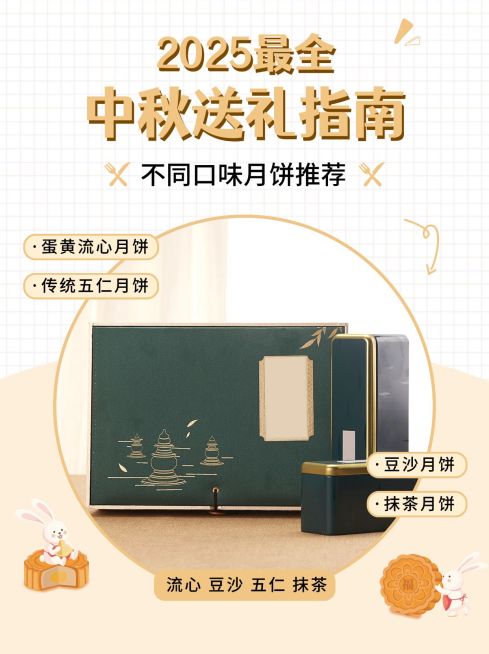 中秋节简约月饼晒图小红书封面配图预览效果