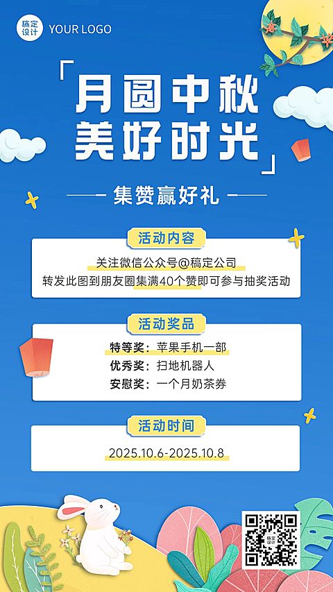 中秋节活动营销通知剪纸手绘海报