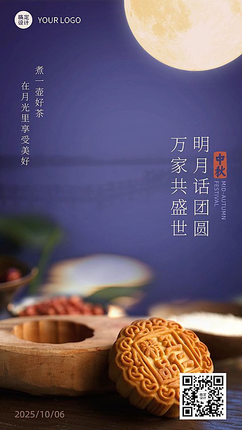 中秋节快乐团圆月亮合成手机海报