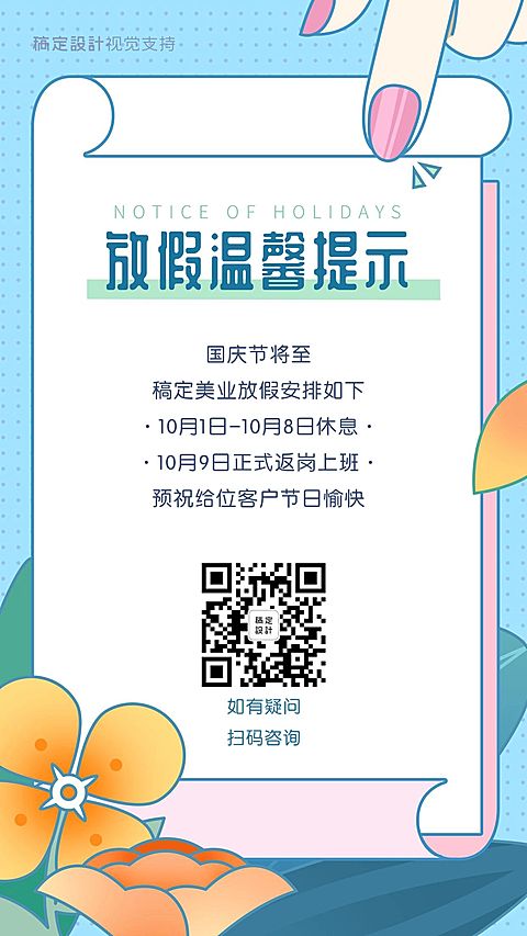国庆放假通知快递物流通知公告