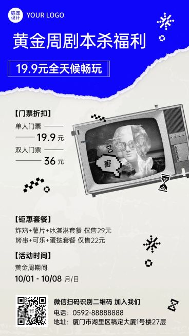 国庆长假桌游剧本杀促销活动宣传海报预览效果