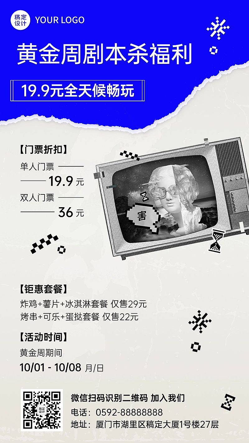 国庆长假桌游剧本杀促销活动宣传海报