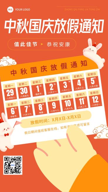 中秋节微商放假通知创意插画手机海报预览效果