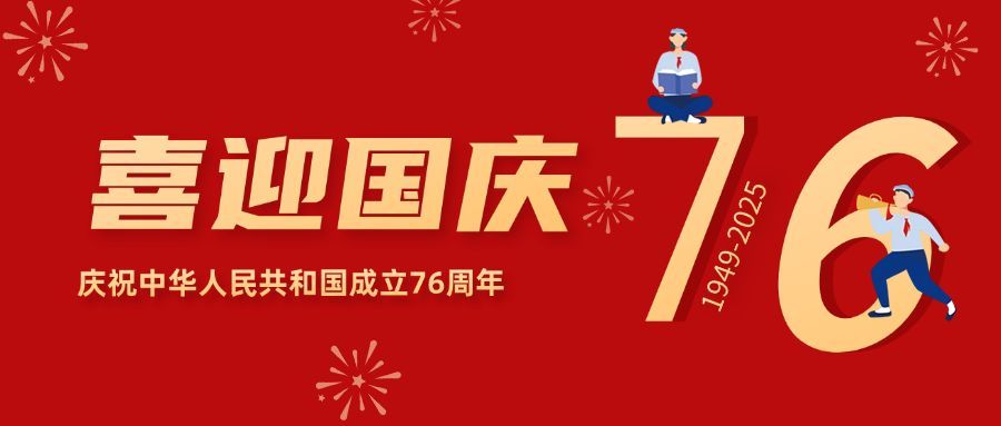 国庆节简约红色手绘公众号首图预览效果
