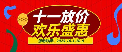 十一国庆黄金周优惠促销透视公众号首图