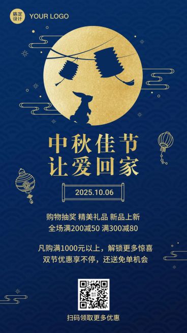 中秋促销活动蓝金手机海报预览效果