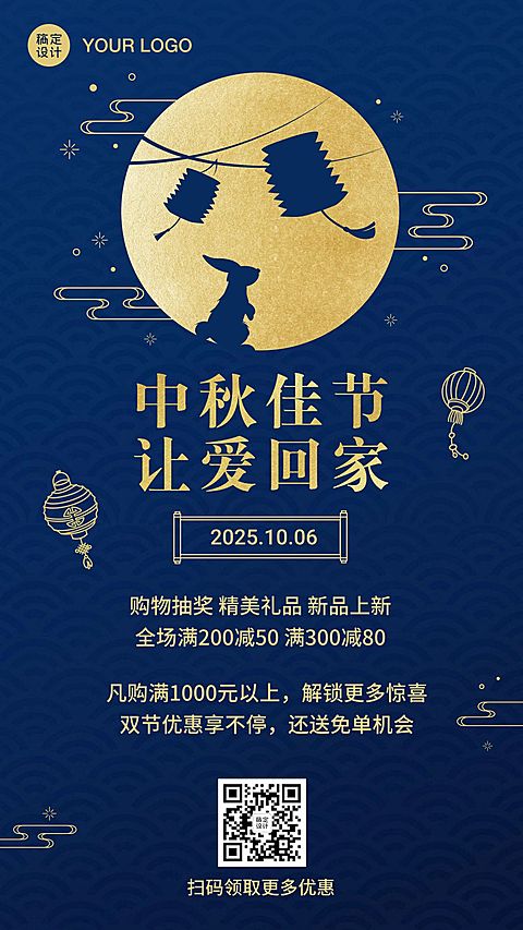 中秋促销活动蓝金手机海报