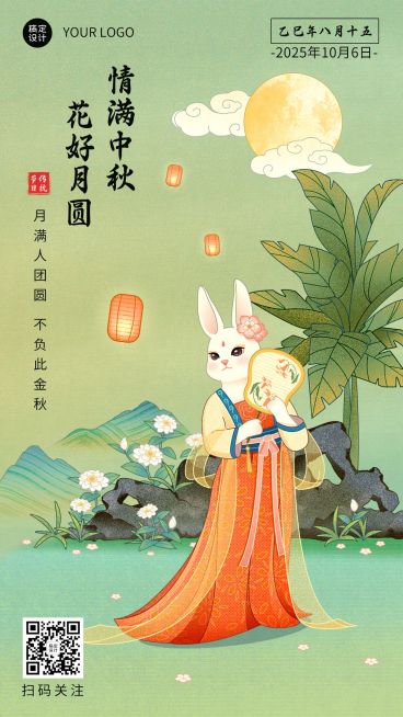 中秋节企业商务节日祝福特定风格插画手机海报预览效果