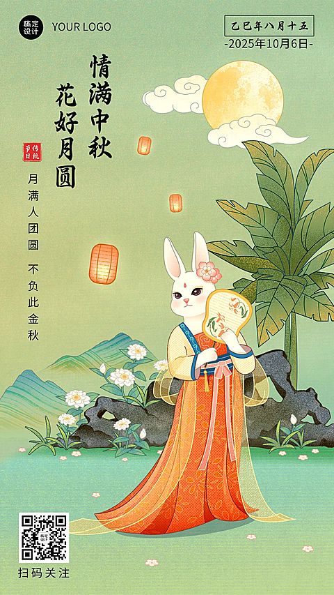 中秋节企业商务节日祝福特定风格插画手机海报