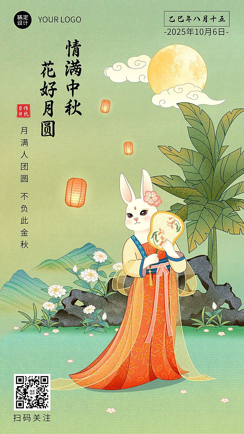 中秋节企业商务节日祝福特定风格插画手机海报