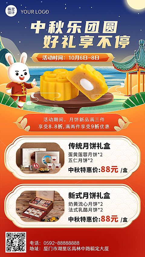 中秋节传统美食节日营销手绘插画手机海报