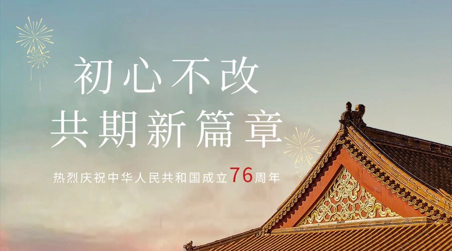 国庆节房地产节日祝福实景广告banner预览效果