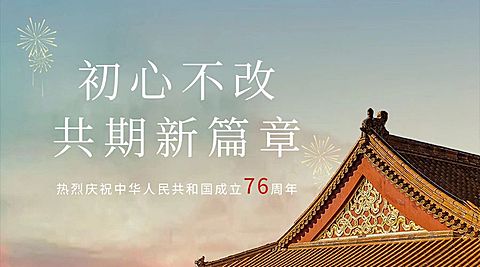 国庆节房地产节日祝福实景广告banner