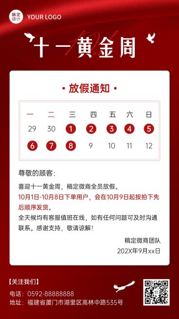 十一国庆节黄金周放假发货通知手机海报预览效果