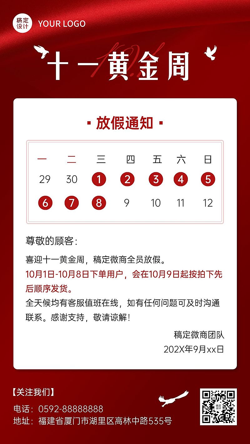 十一国庆节黄金周放假发货通知手机海报