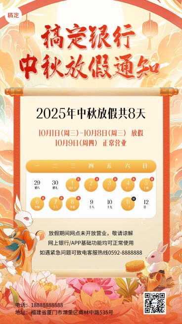 中秋节金融银行放假通知公告国潮风手机海报AIGC预览效果