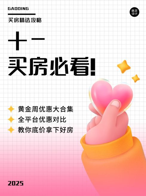 国庆房地产营销优惠可爱小红书封面预览效果