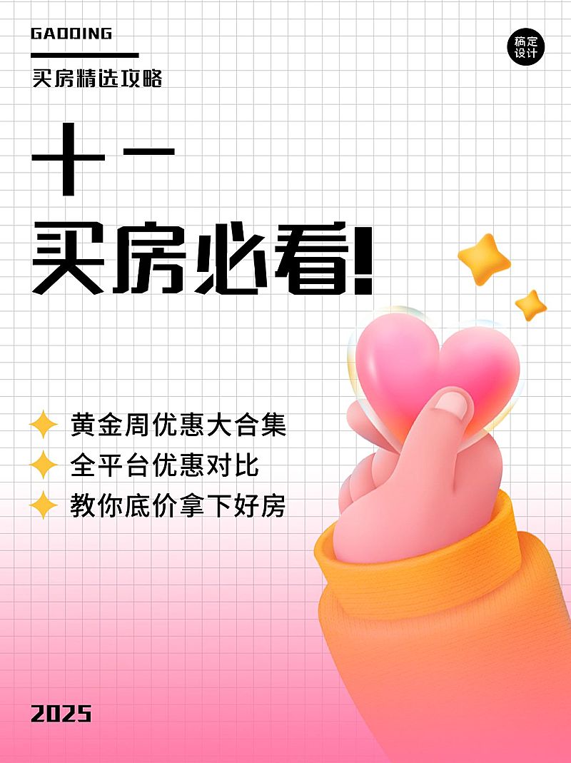 国庆房地产营销优惠可爱小红书封面