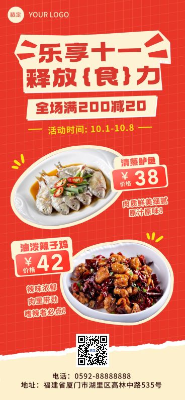 国庆节十一黄金周餐饮门店菜品促销节日营销全屏竖版海报预览效果