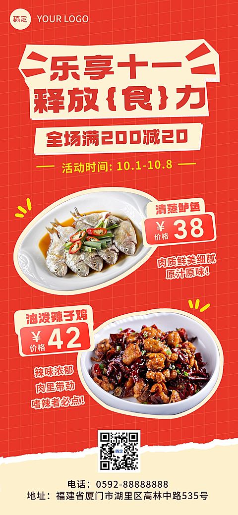 国庆节十一黄金周餐饮门店菜品促销节日营销全屏竖版海报